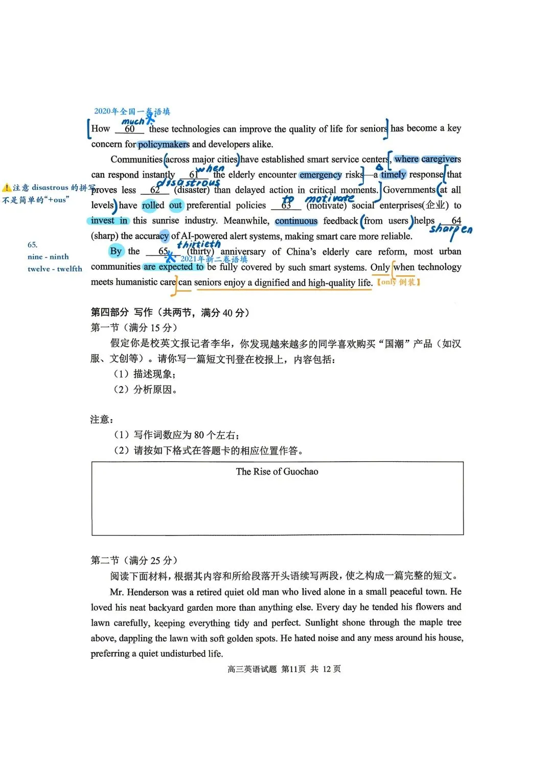 日照市2023级高三第三次模拟考试 英语解析-第11张图片-四季读书网 日照市2023级高三第三次模拟考试 英语解析-第11张图片-四季读书网