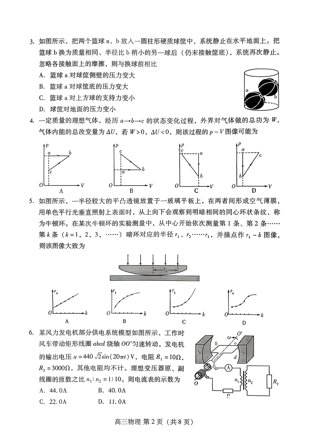 【高考】潍坊市2026届高三第三次模拟考试物理试题及官标答案-第2张图片-四季读书网