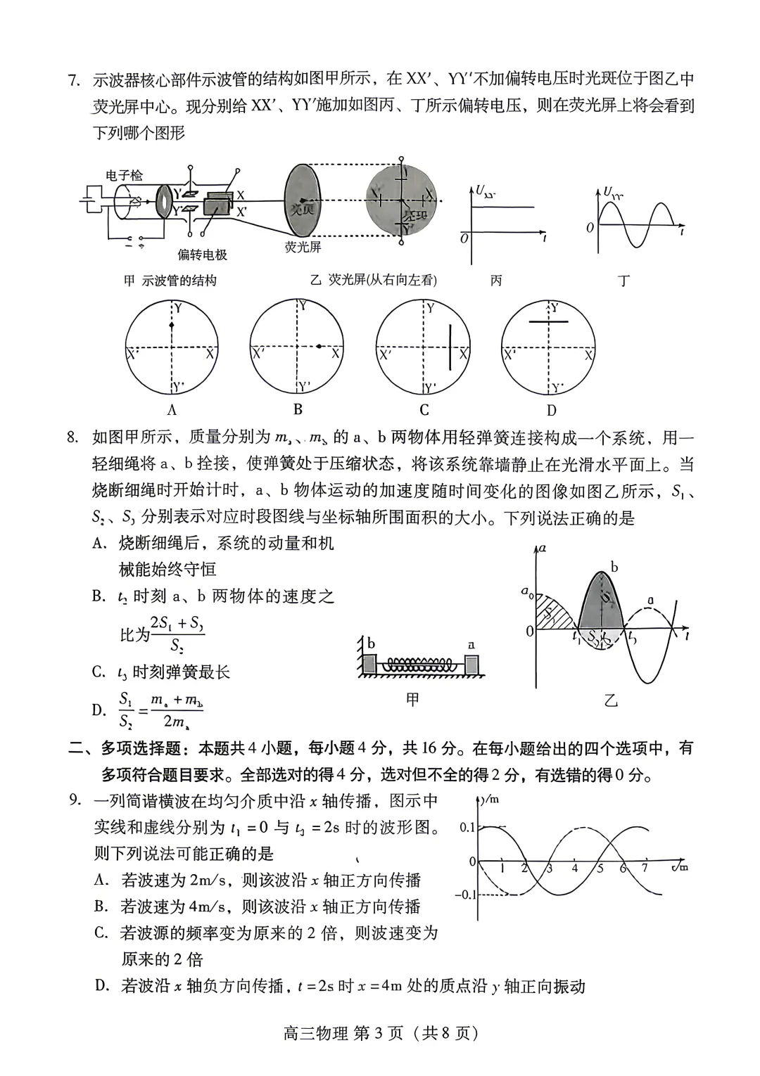 【高考】潍坊市2026届高三第三次模拟考试物理试题及官标答案-第3张图片-四季读书网