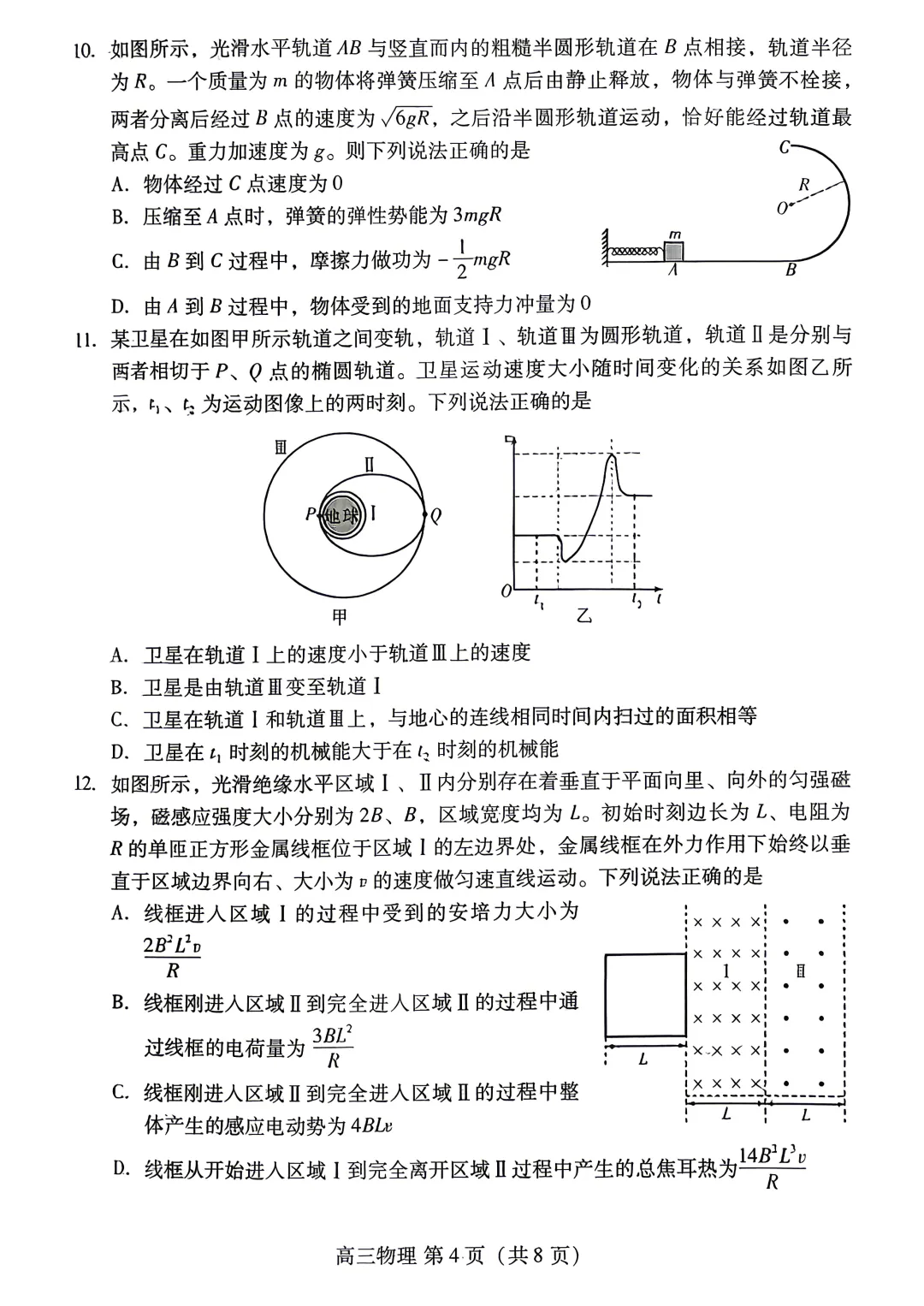 【高考】潍坊市2026届高三第三次模拟考试物理试题及官标答案-第4张图片-四季读书网