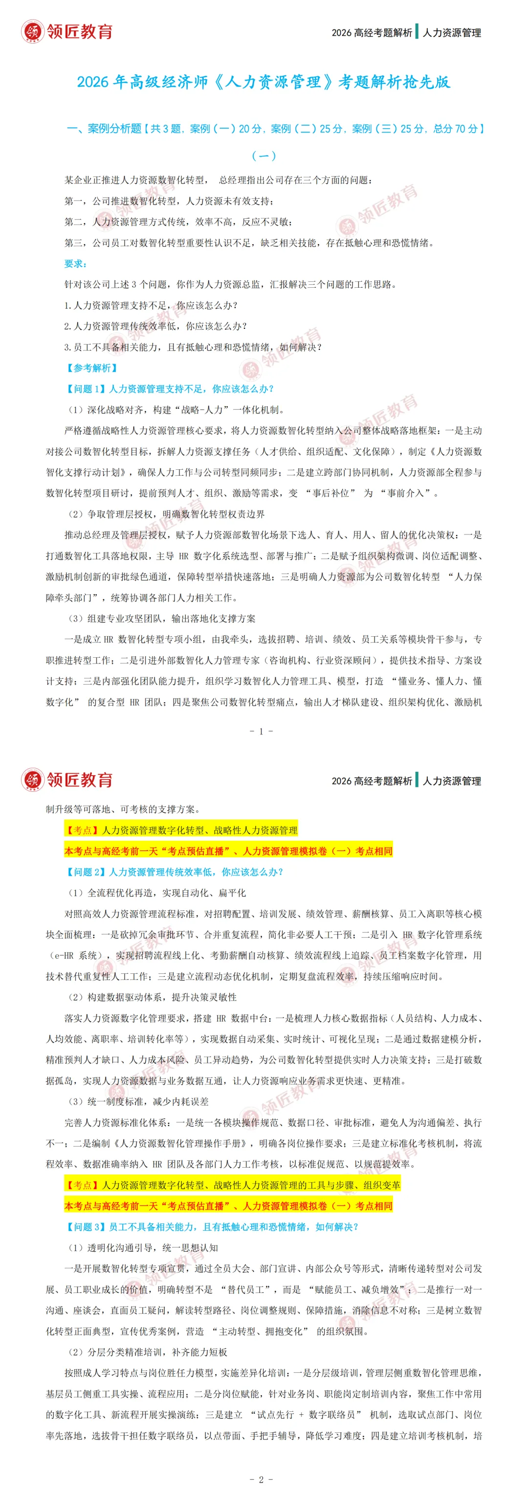 真题发布!2026年高级经济师试卷及答案解析!-第4张图片-四季读书网 真题发布!2026年高级经济师试卷及答案解析!-第4张图片-四季读书网