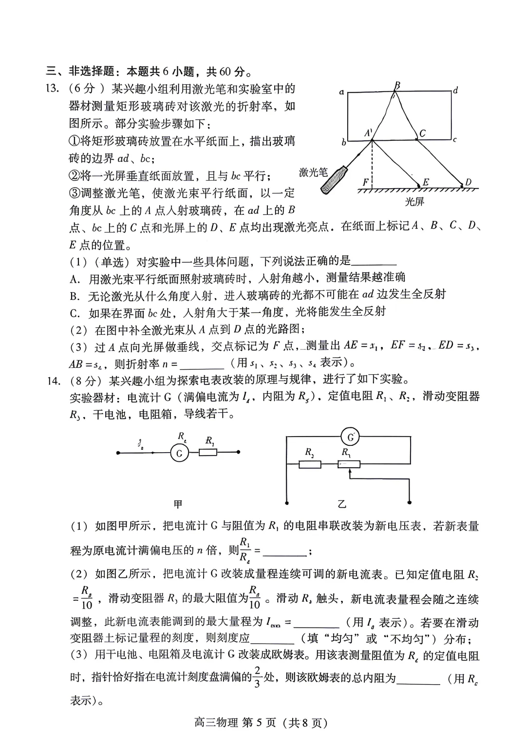 【高考】潍坊市2026届高三第三次模拟考试物理试题及官标答案-第5张图片-四季读书网