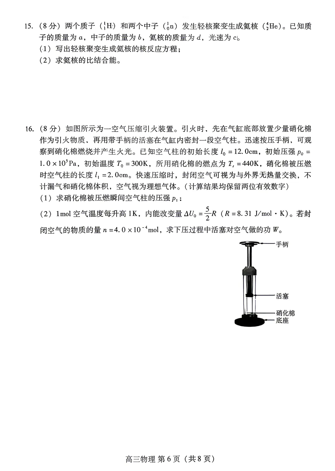 【高考】潍坊市2026届高三第三次模拟考试物理试题及官标答案-第6张图片-四季读书网