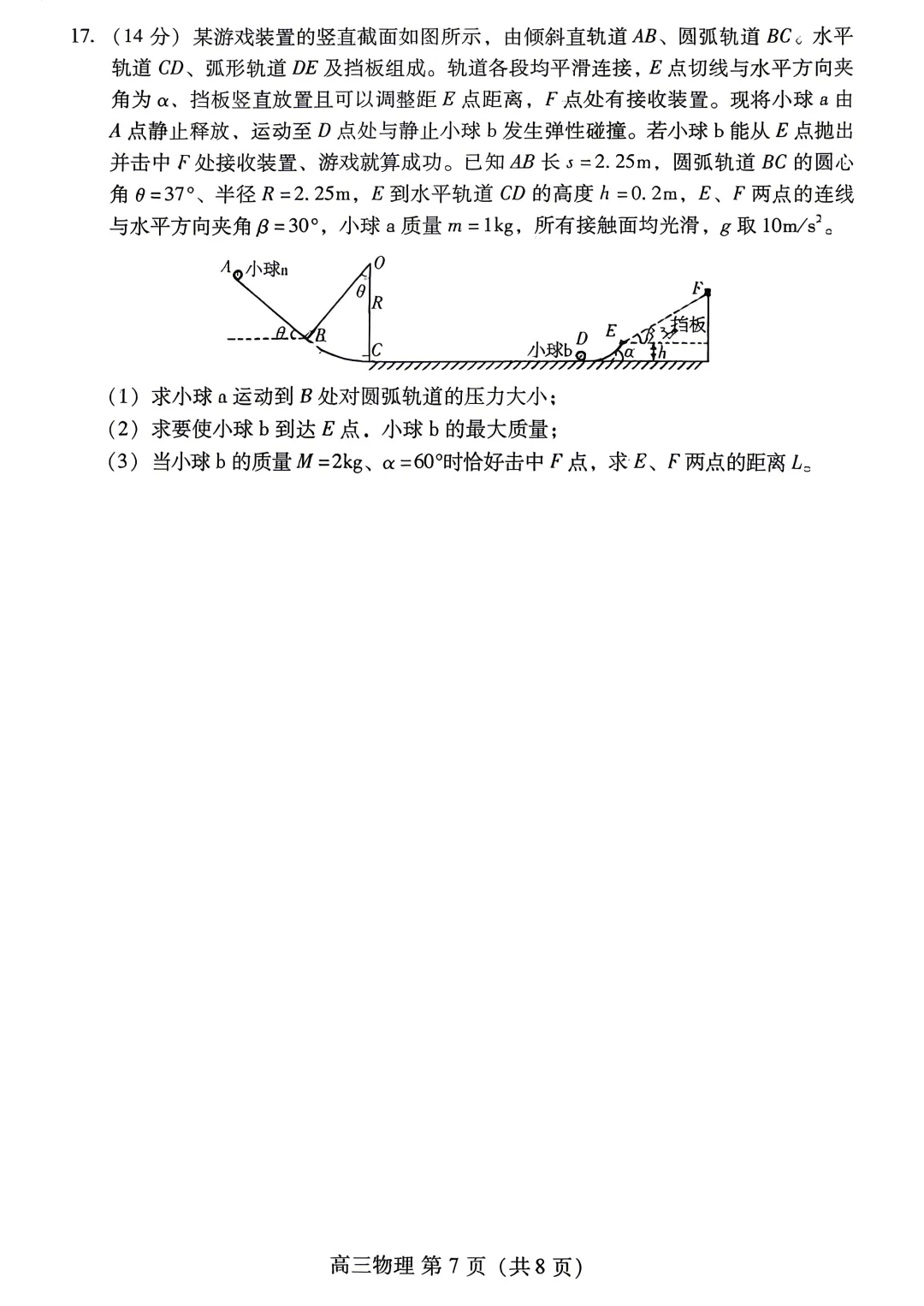 【高考】潍坊市2026届高三第三次模拟考试物理试题及官标答案-第7张图片-四季读书网