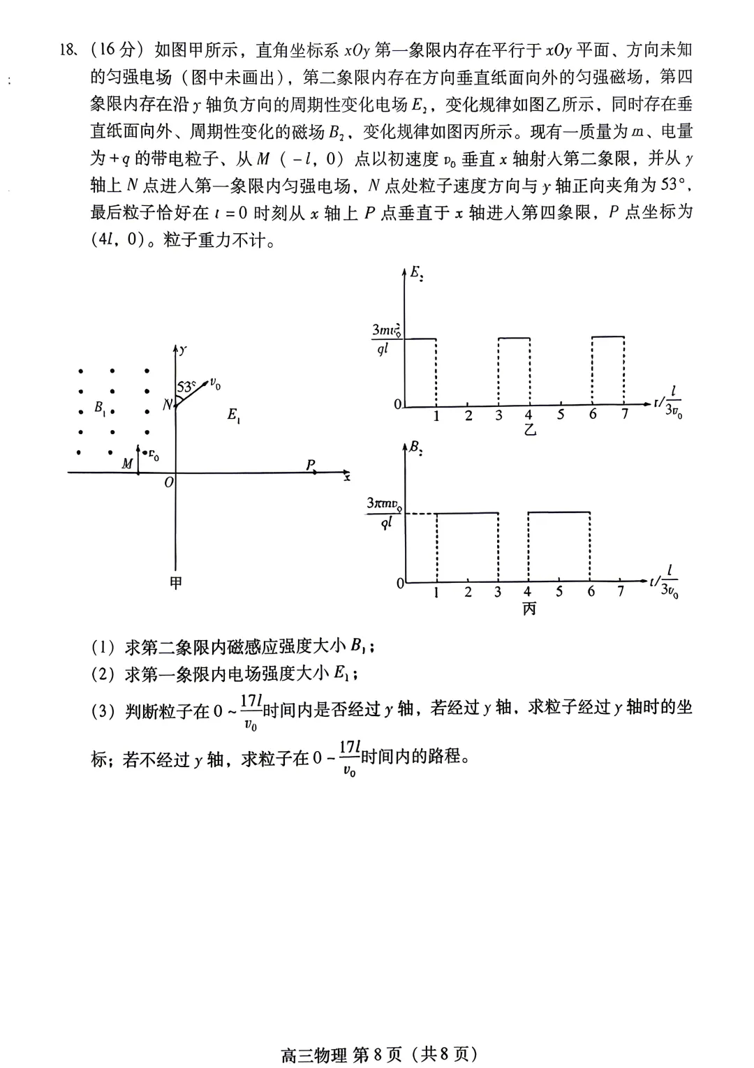 【高考】潍坊市2026届高三第三次模拟考试物理试题及官标答案-第8张图片-四季读书网