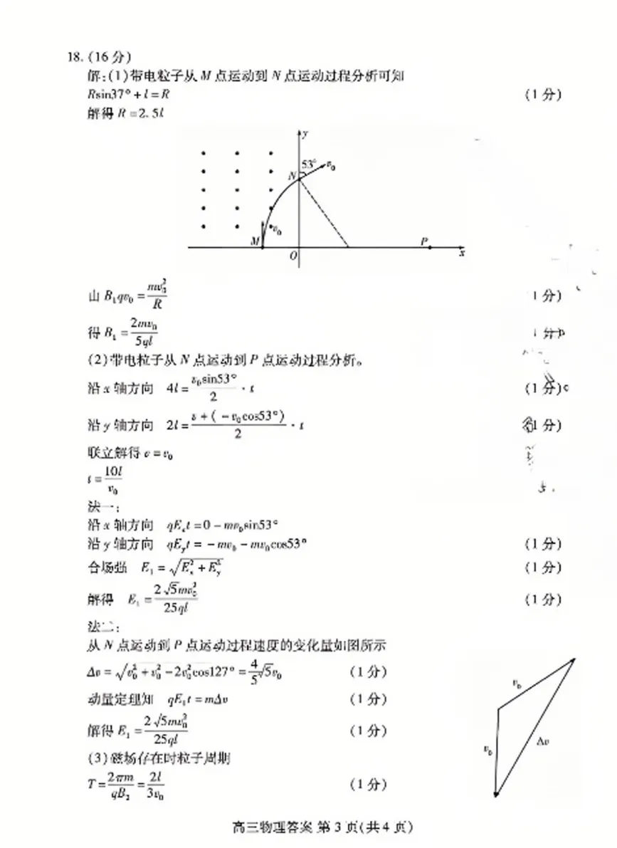 【高考】潍坊市2026届高三第三次模拟考试物理试题及官标答案-第11张图片-四季读书网