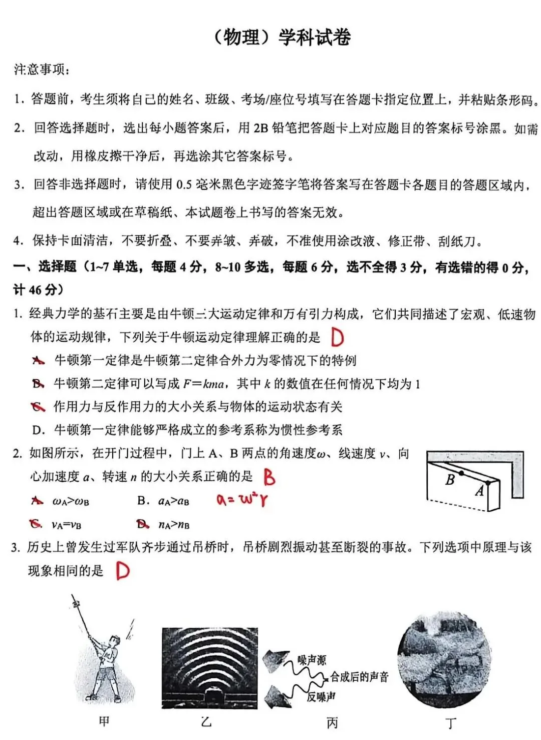 东北三省优秀模拟试卷汇编38—2026届东北师大附中四模物理科参考解析-第1张图片-四季读书网