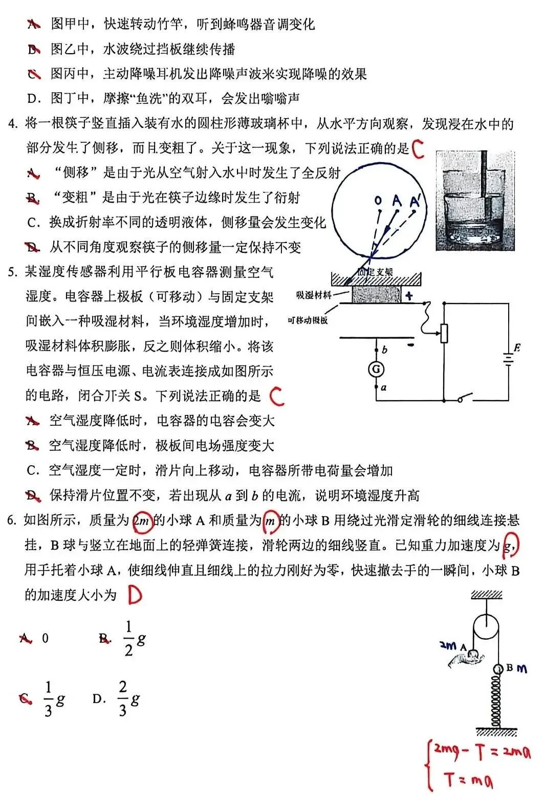 东北三省优秀模拟试卷汇编38—2026届东北师大附中四模物理科参考解析-第2张图片-四季读书网