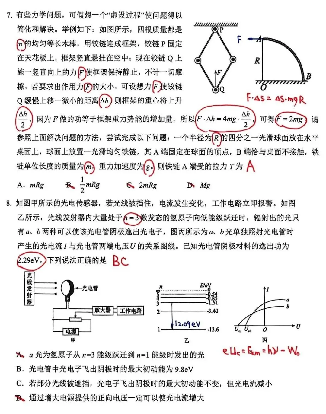 东北三省优秀模拟试卷汇编38—2026届东北师大附中四模物理科参考解析-第3张图片-四季读书网