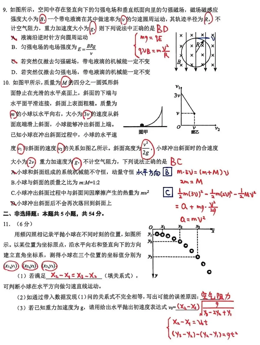 东北三省优秀模拟试卷汇编38—2026届东北师大附中四模物理科参考解析-第4张图片-四季读书网