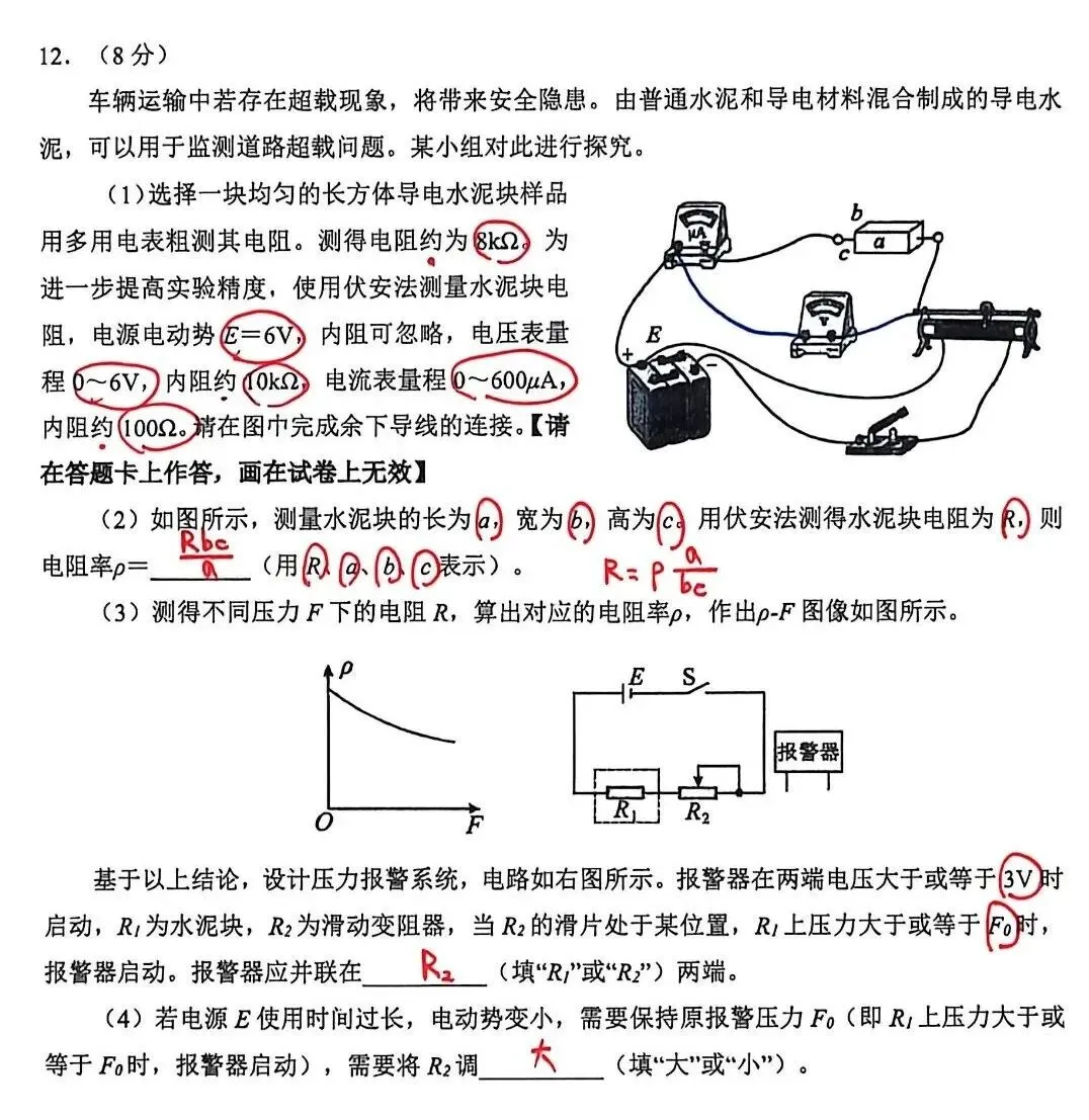 东北三省优秀模拟试卷汇编38—2026届东北师大附中四模物理科参考解析-第5张图片-四季读书网