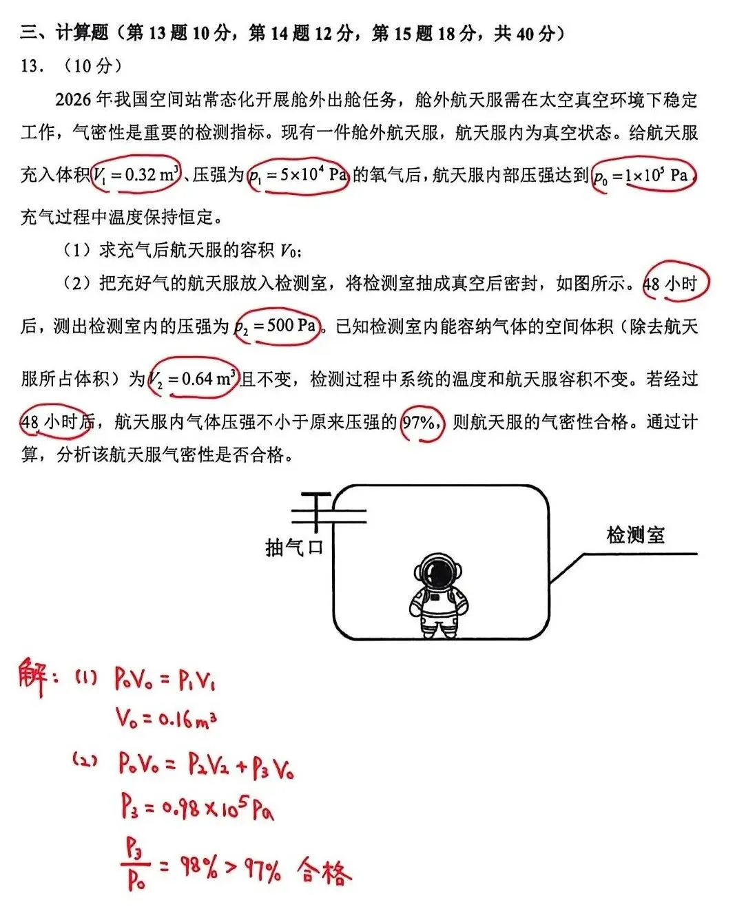 东北三省优秀模拟试卷汇编38—2026届东北师大附中四模物理科参考解析-第6张图片-四季读书网