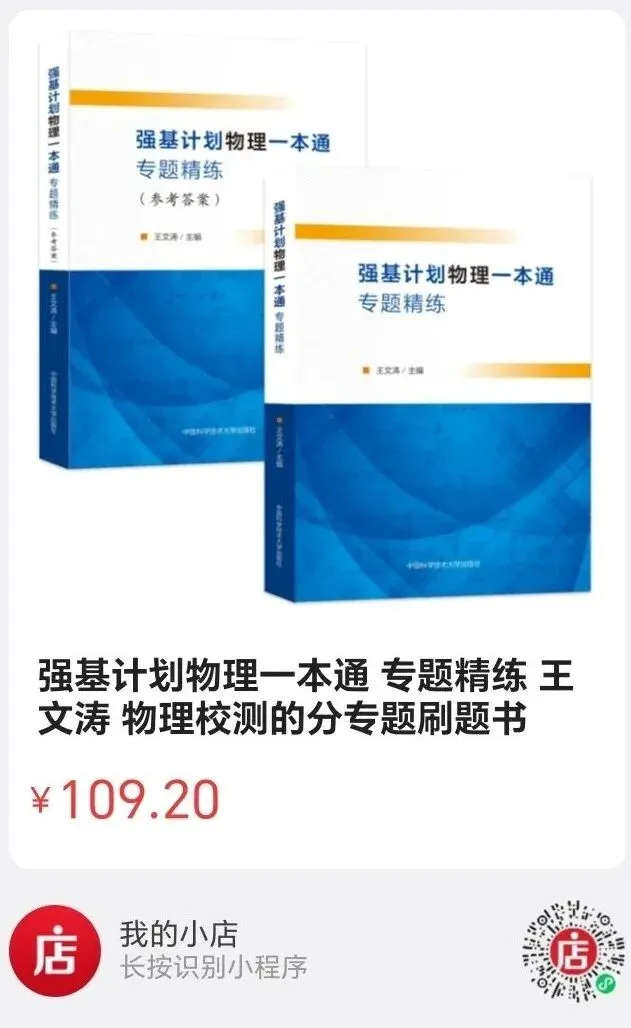 东北三省优秀模拟试卷汇编38—2026届东北师大附中四模物理科参考解析-第10张图片-四季读书网