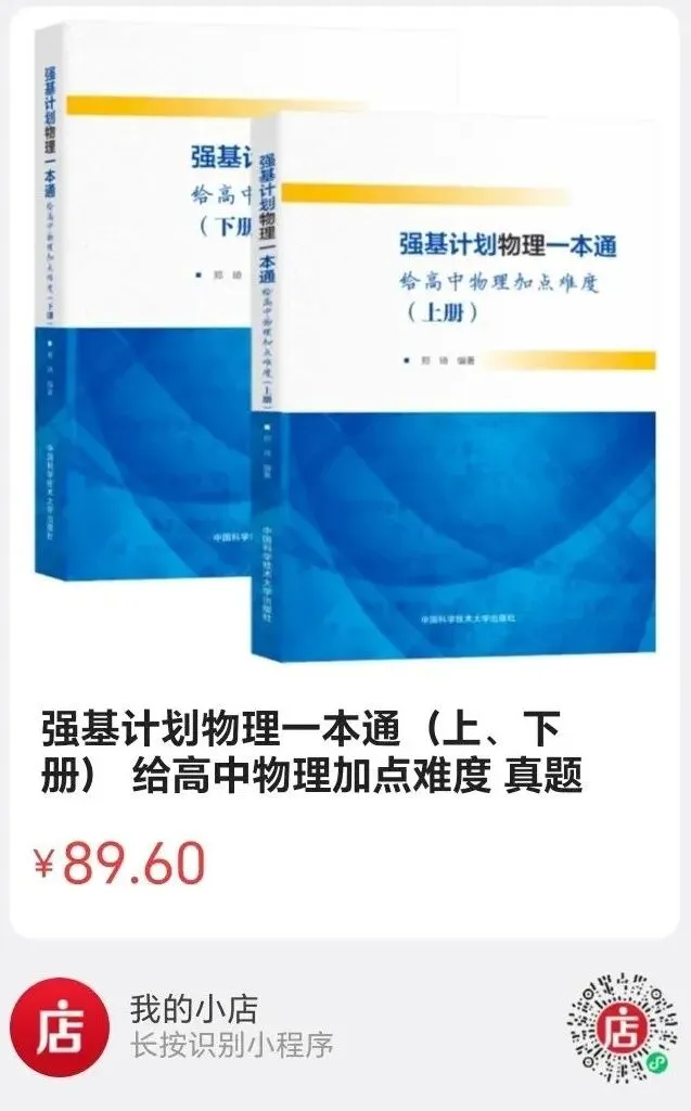东北三省优秀模拟试卷汇编38—2026届东北师大附中四模物理科参考解析-第11张图片-四季读书网