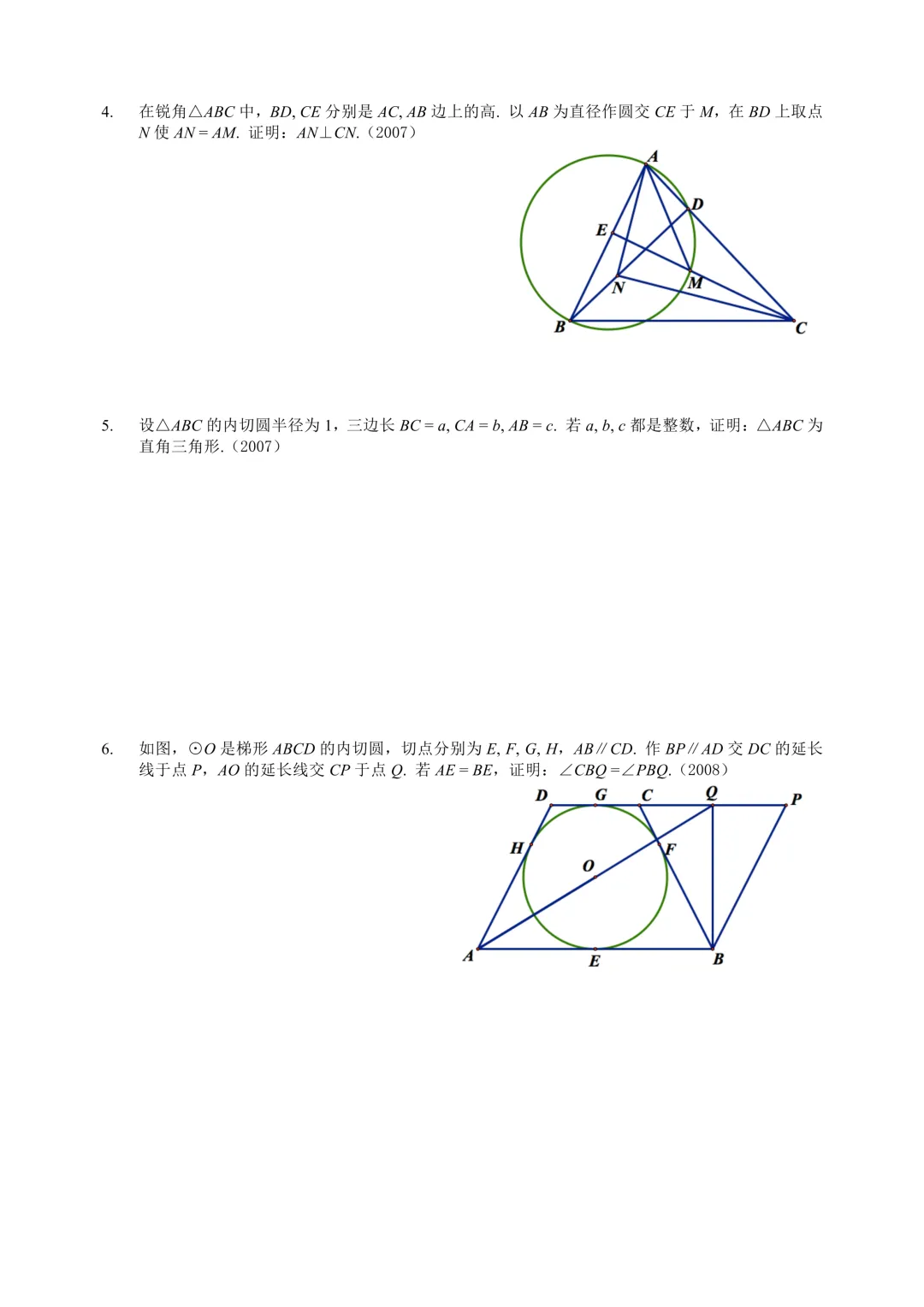 北方数学奥林匹克几何真题集锦(2005-2025)-第2张图片-四季读书网