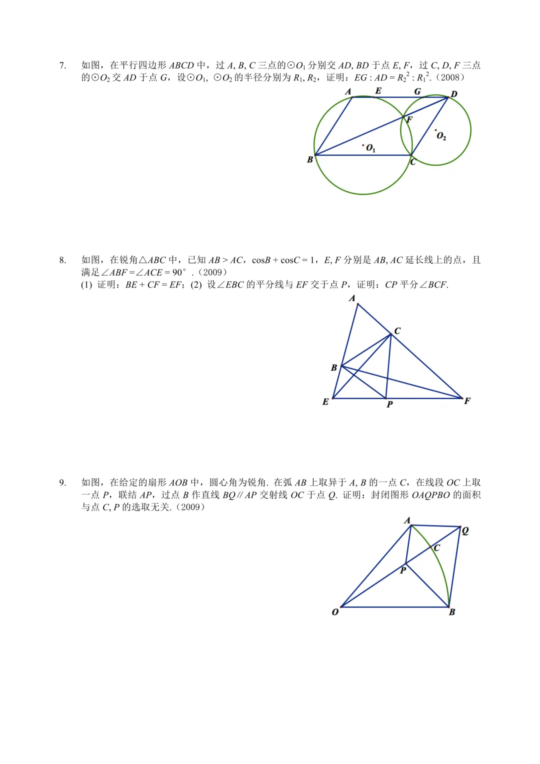 北方数学奥林匹克几何真题集锦(2005-2025)-第3张图片-四季读书网