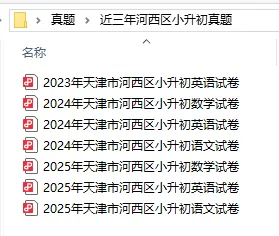 近三年河西区六年级结课考真题合集-第2张图片-四季读书网