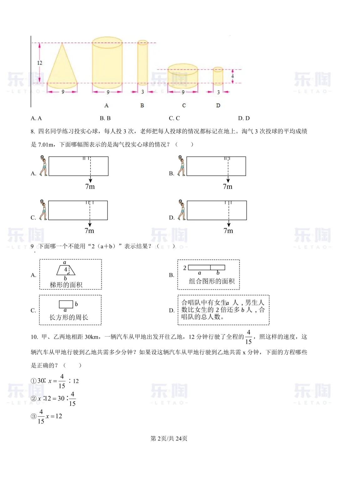 近三年河西区六年级结课考真题合集-第4张图片-四季读书网