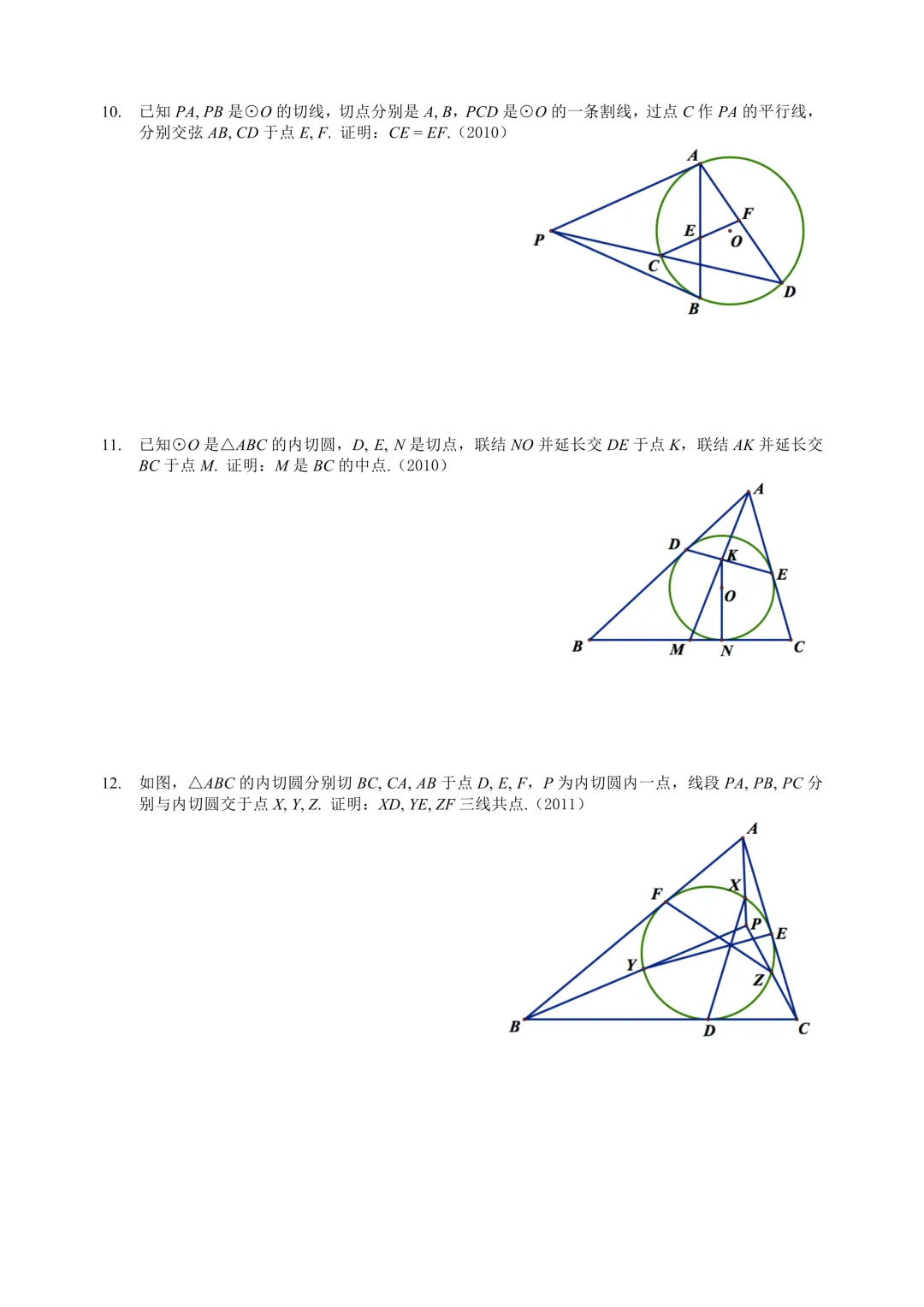 北方数学奥林匹克几何真题集锦(2005-2025)-第4张图片-四季读书网