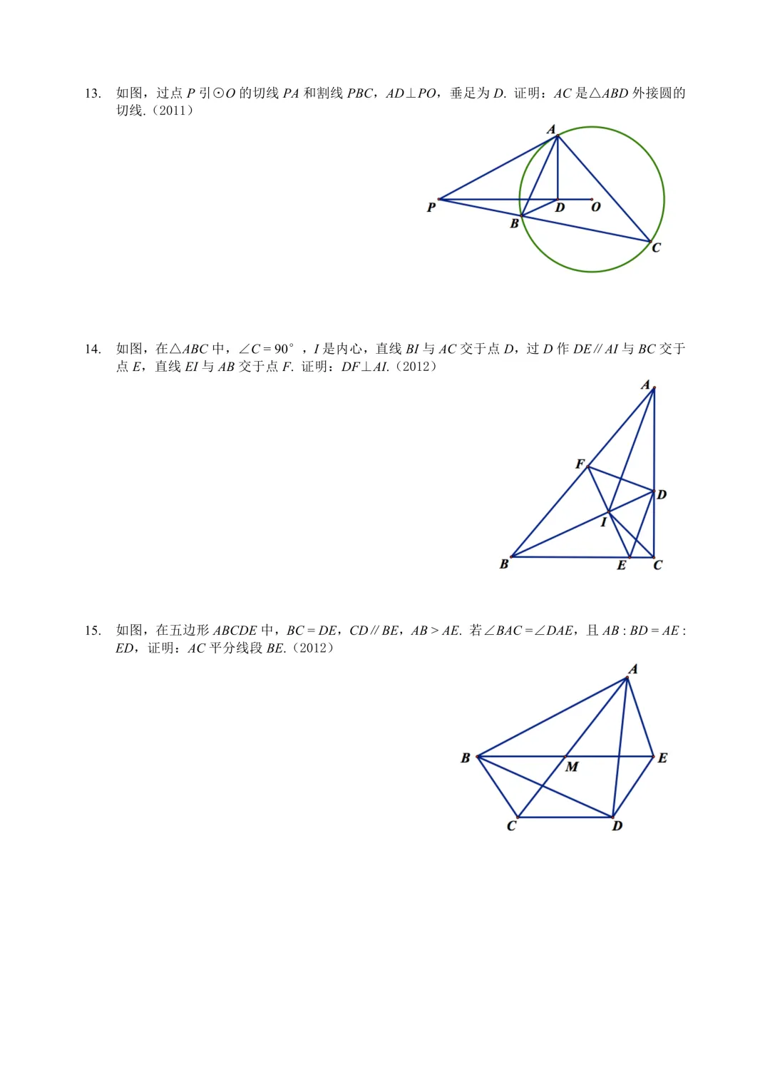 北方数学奥林匹克几何真题集锦(2005-2025)-第5张图片-四季读书网