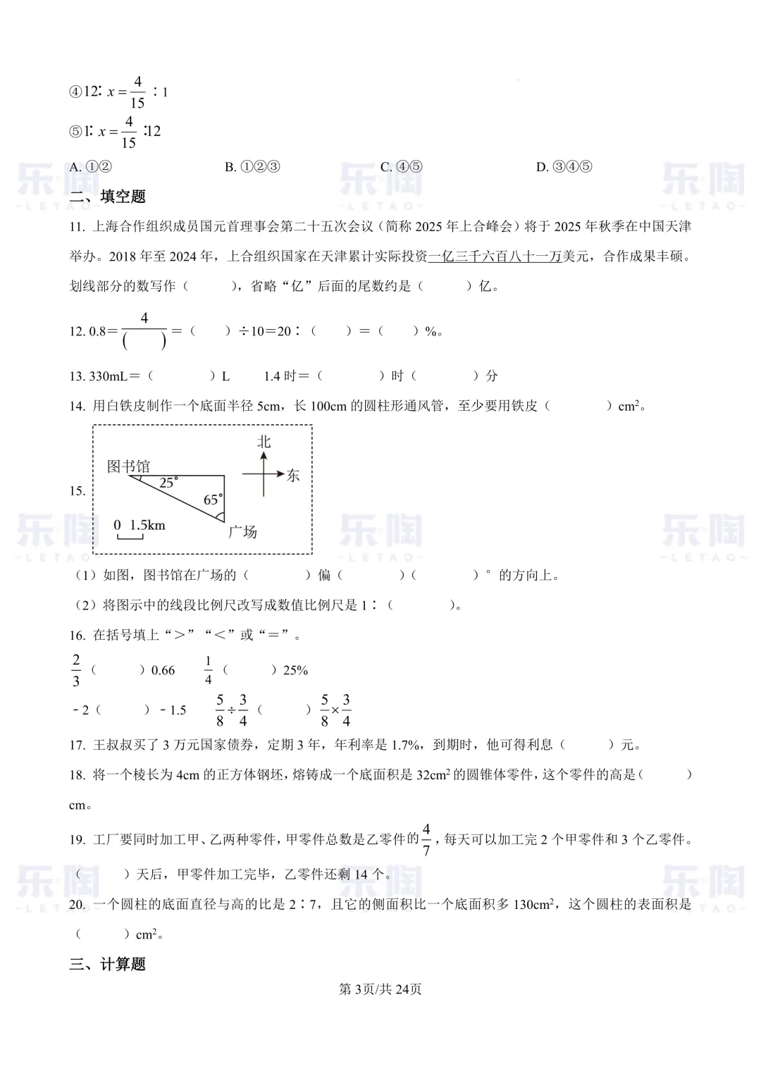 近三年河西区六年级结课考真题合集-第5张图片-四季读书网