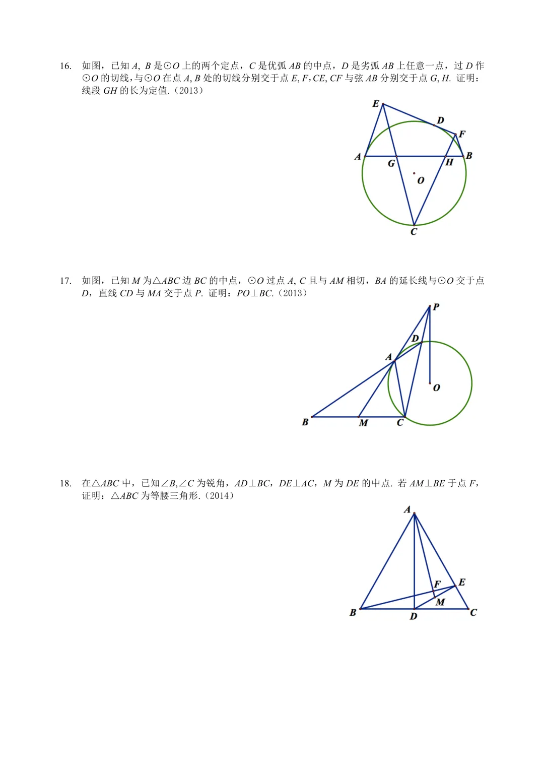 北方数学奥林匹克几何真题集锦(2005-2025)-第6张图片-四季读书网