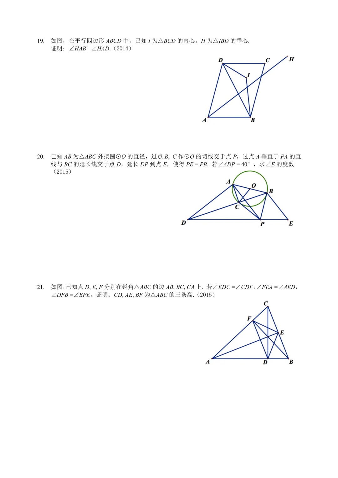 北方数学奥林匹克几何真题集锦(2005-2025)-第7张图片-四季读书网