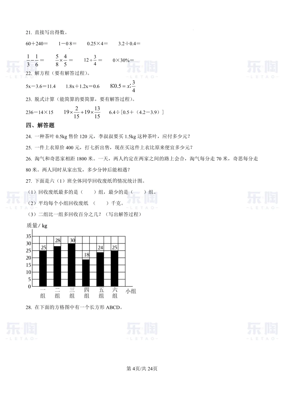 近三年河西区六年级结课考真题合集-第6张图片-四季读书网