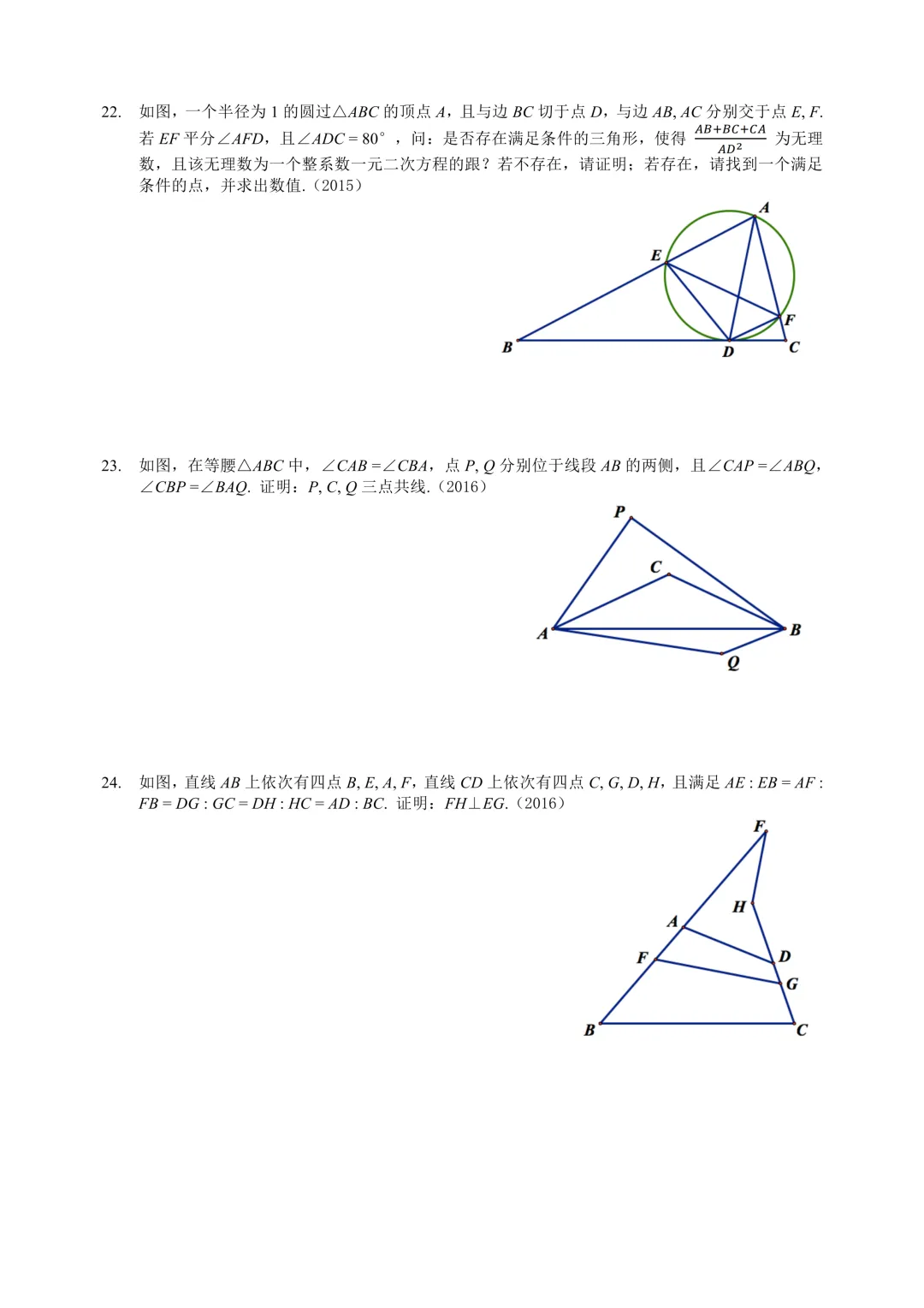 北方数学奥林匹克几何真题集锦(2005-2025)-第8张图片-四季读书网