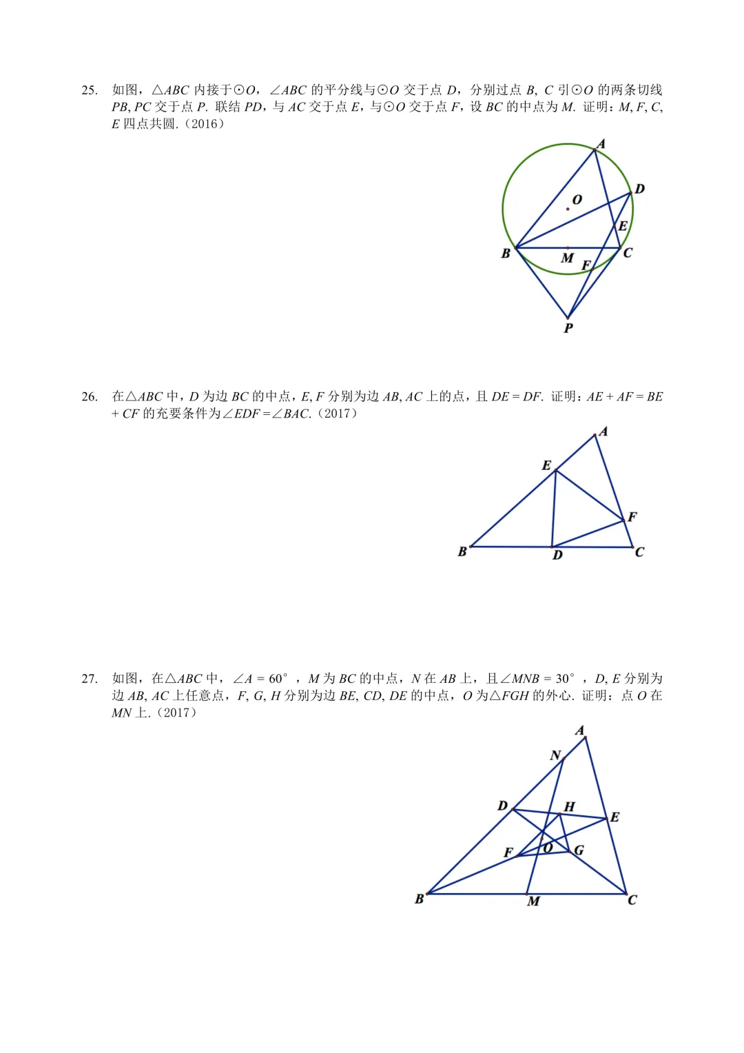 北方数学奥林匹克几何真题集锦(2005-2025)-第9张图片-四季读书网