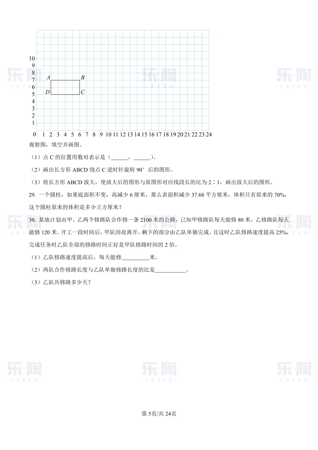近三年河西区六年级结课考真题合集-第7张图片-四季读书网