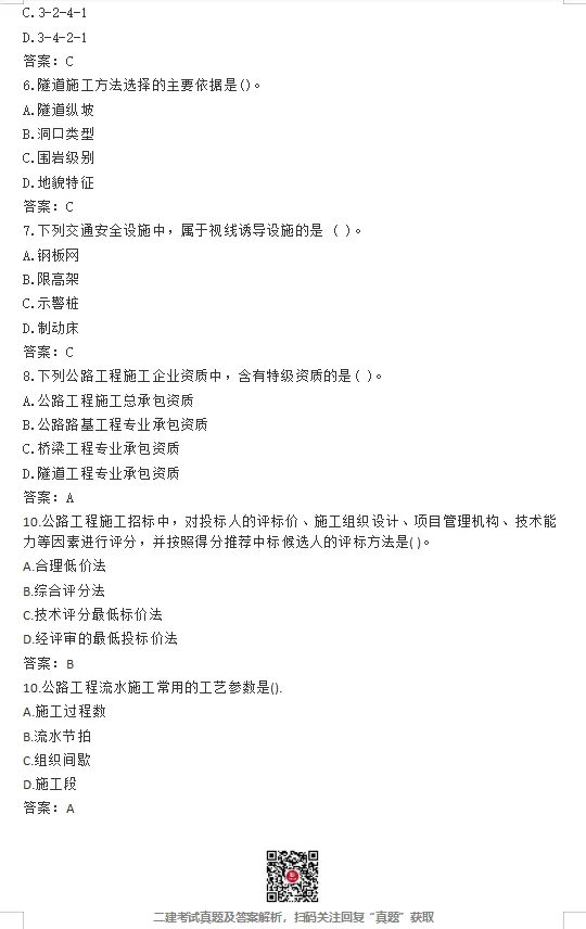 26年二建【实务】真题答案出了!速进估分!-第6张图片-四季读书网 26年二建【实务】真题答案出了!速进估分!-第6张图片-四季读书网