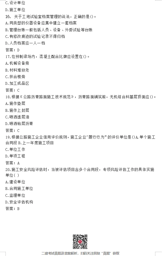 26年二建【实务】真题答案出了!速进估分!-第8张图片-四季读书网 26年二建【实务】真题答案出了!速进估分!-第8张图片-四季读书网