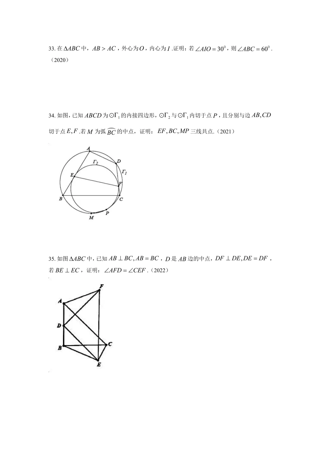 北方数学奥林匹克几何真题集锦(2005-2025)-第12张图片-四季读书网