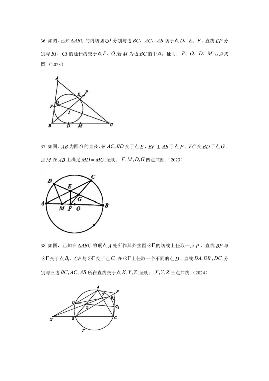 北方数学奥林匹克几何真题集锦(2005-2025)-第13张图片-四季读书网