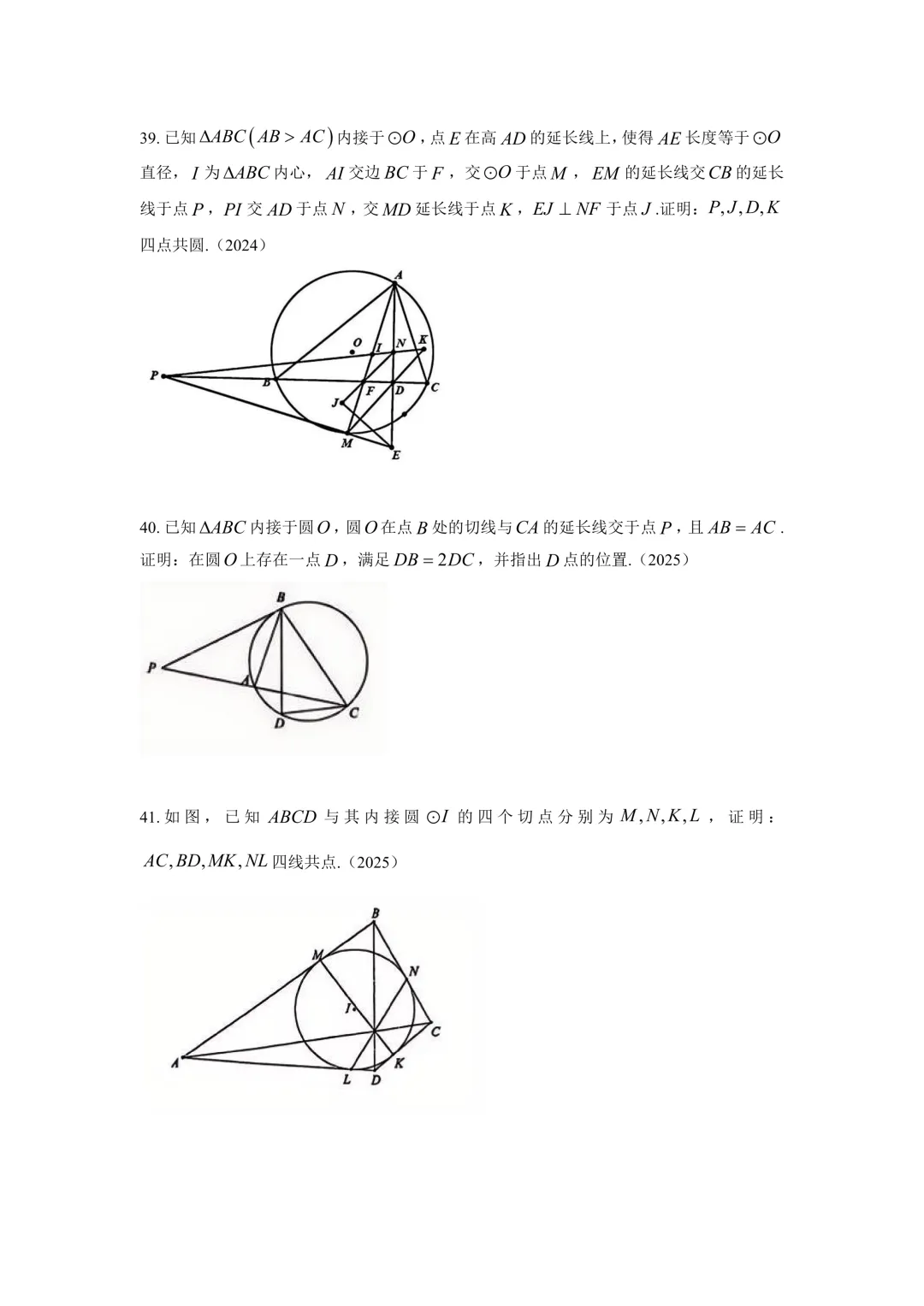 北方数学奥林匹克几何真题集锦(2005-2025)-第14张图片-四季读书网