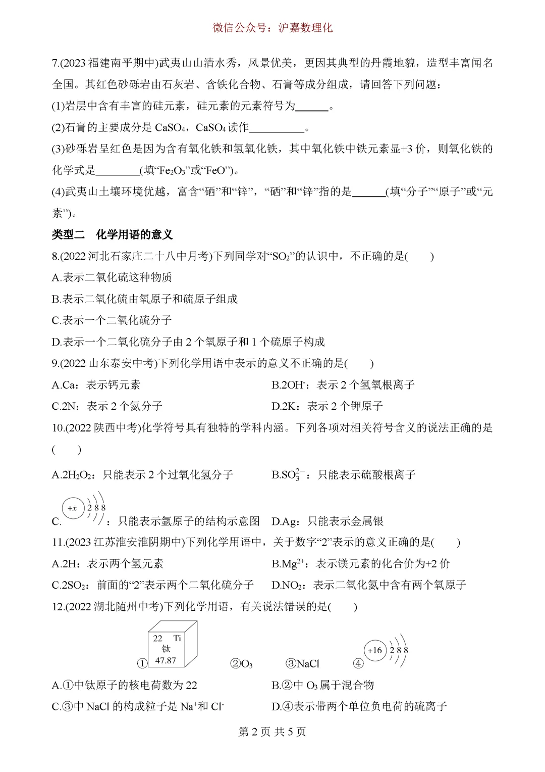 中考重点:化学用语专项训练-第3张图片-四季读书网 中考重点:化学用语专项训练-第3张图片-四季读书网