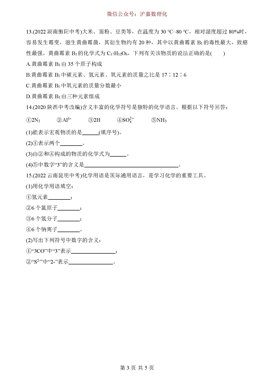 中考重点:化学用语专项训练-第4张图片-四季读书网 中考重点:化学用语专项训练-第4张图片-四季读书网