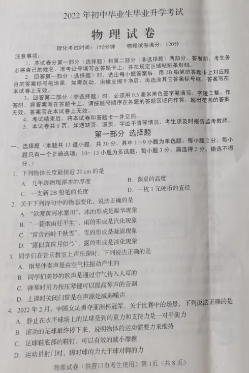 辽宁营口中考物理真题答案-第2张图片-四季读书网 辽宁营口中考物理真题答案-第2张图片-四季读书网
