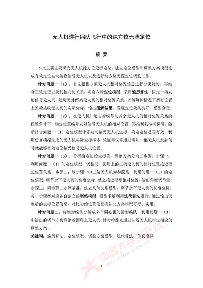 全国大学生数学建模竞赛历年真题+优秀论文(1992–2025)超全汇总-第2张图片-四季读书网 全国大学生数学建模竞赛历年真题+优秀论文(1992–2025)超全汇总-第2张图片-四季读书网