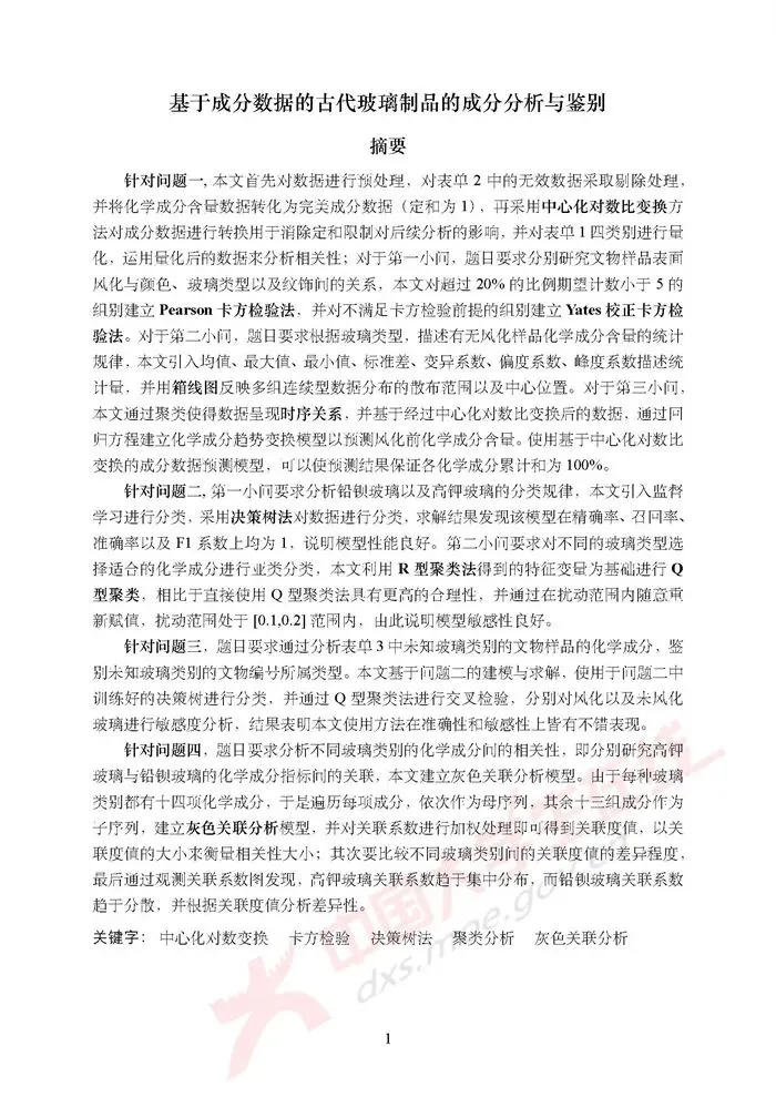 全国大学生数学建模竞赛历年真题+优秀论文(1992–2025)超全汇总-第3张图片-四季读书网 全国大学生数学建模竞赛历年真题+优秀论文(1992–2025)超全汇总-第3张图片-四季读书网
