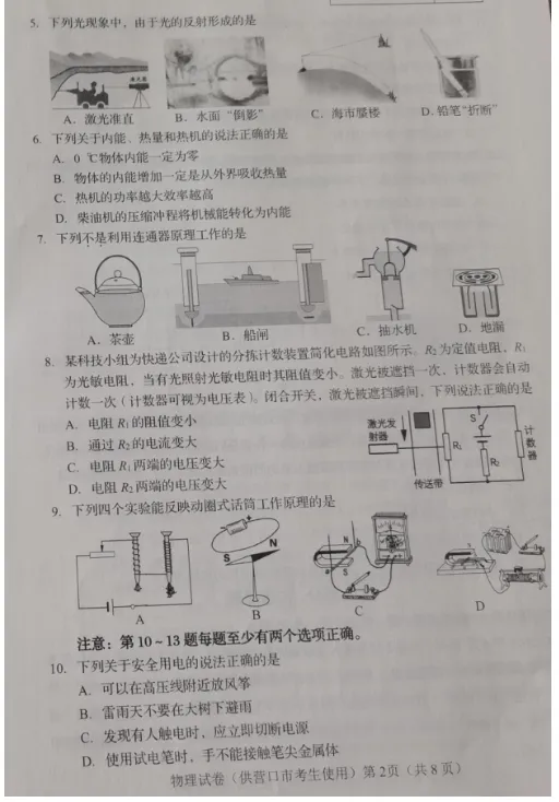 辽宁营口中考物理真题答案-第3张图片-四季读书网 辽宁营口中考物理真题答案-第3张图片-四季读书网