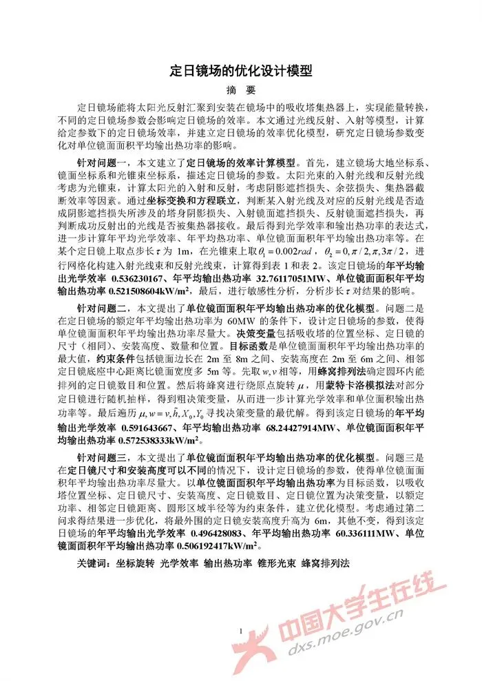全国大学生数学建模竞赛历年真题+优秀论文(1992–2025)超全汇总-第6张图片-四季读书网 全国大学生数学建模竞赛历年真题+优秀论文(1992–2025)超全汇总-第6张图片-四季读书网