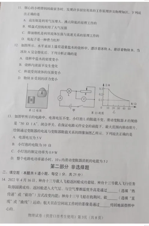 辽宁营口中考物理真题答案-第4张图片-四季读书网 辽宁营口中考物理真题答案-第4张图片-四季读书网