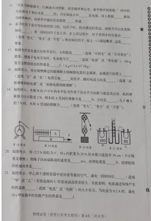 辽宁营口中考物理真题答案-第5张图片-四季读书网 辽宁营口中考物理真题答案-第5张图片-四季读书网