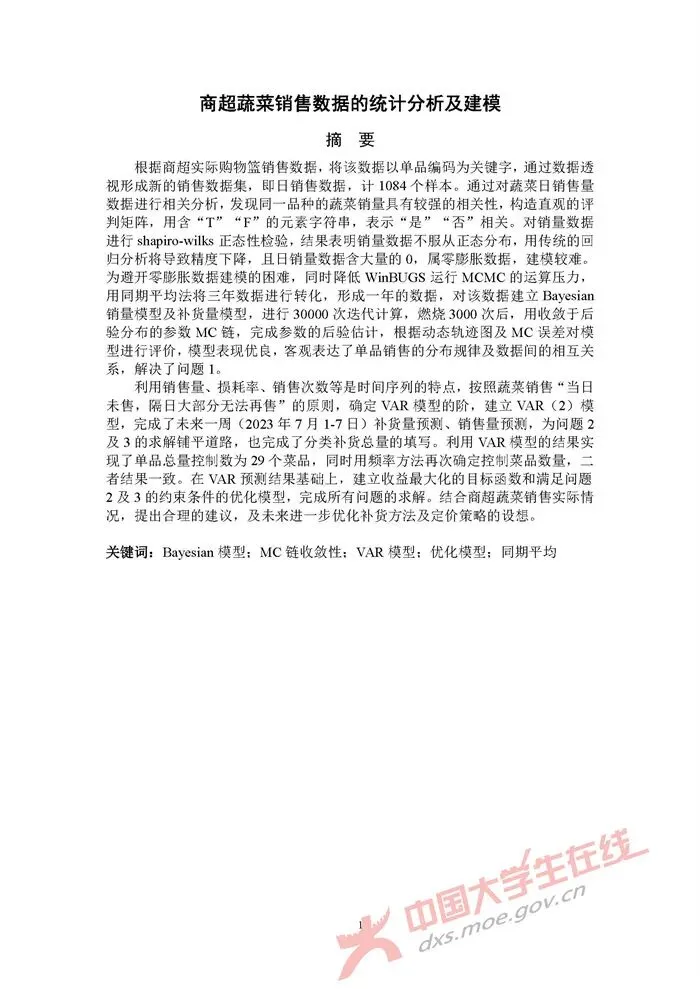 全国大学生数学建模竞赛历年真题+优秀论文(1992–2025)超全汇总-第8张图片-四季读书网 全国大学生数学建模竞赛历年真题+优秀论文(1992–2025)超全汇总-第8张图片-四季读书网