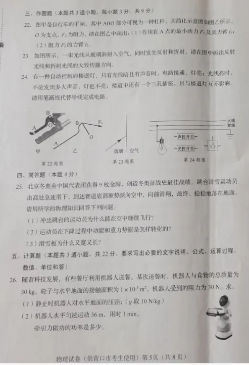 辽宁营口中考物理真题答案-第6张图片-四季读书网 辽宁营口中考物理真题答案-第6张图片-四季读书网