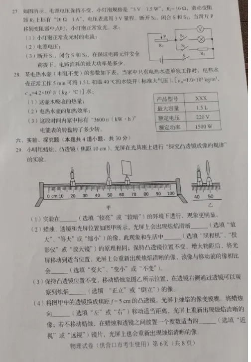 辽宁营口中考物理真题答案-第7张图片-四季读书网 辽宁营口中考物理真题答案-第7张图片-四季读书网