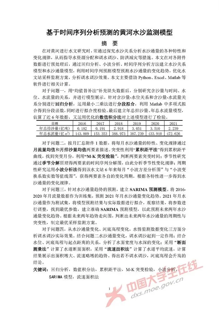 全国大学生数学建模竞赛历年真题+优秀论文(1992–2025)超全汇总-第10张图片-四季读书网 全国大学生数学建模竞赛历年真题+优秀论文(1992–2025)超全汇总-第10张图片-四季读书网