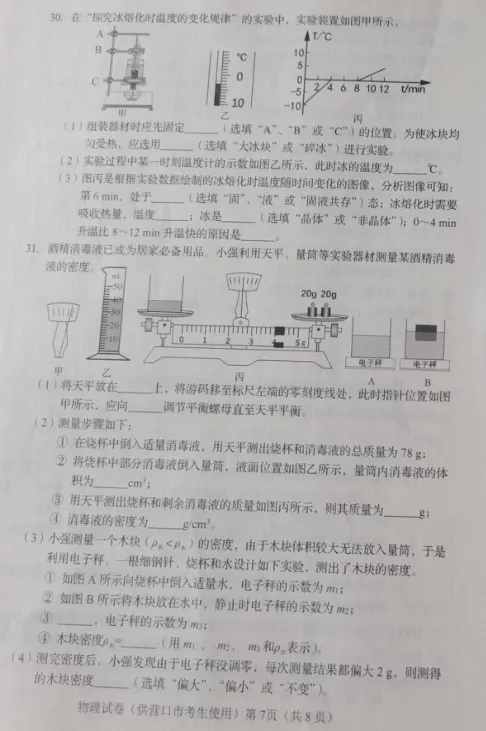 辽宁营口中考物理真题答案-第8张图片-四季读书网 辽宁营口中考物理真题答案-第8张图片-四季读书网